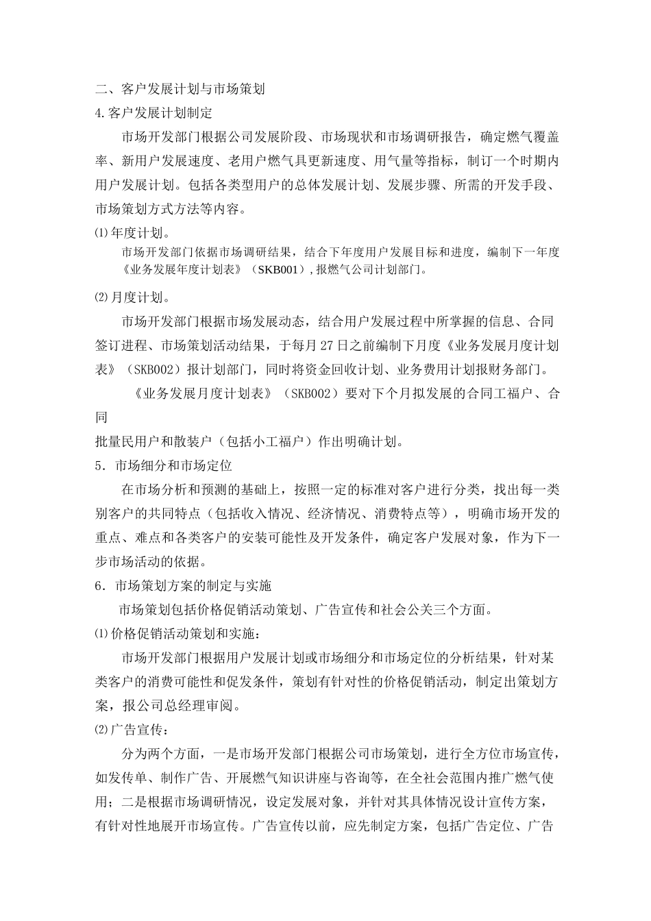 市场开发业务流程规划方案_第2页