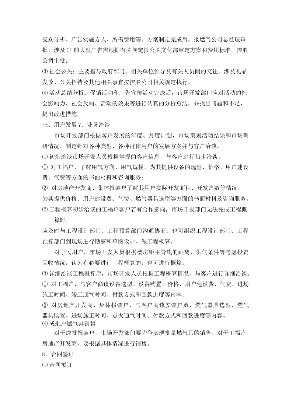 市场开发业务流程规划方案_第3页