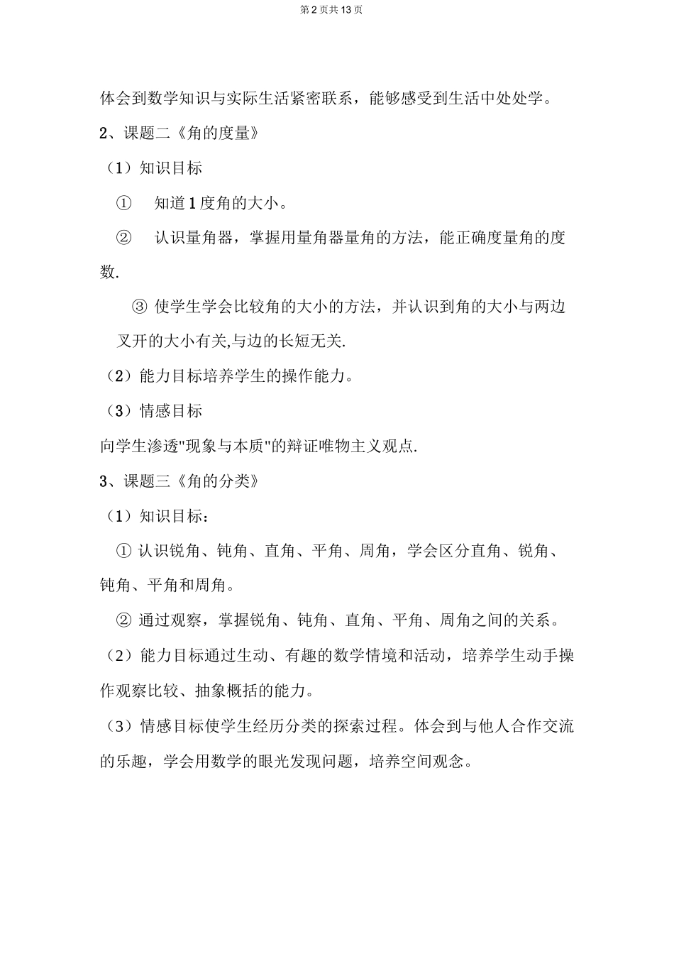 第二单元角的度量集体备课_第2页