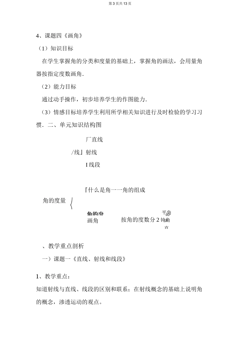 第二单元角的度量集体备课_第3页