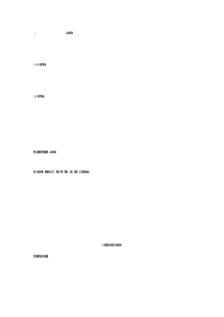 10分钟看懂《人类简史》和《未来简史》_第2页