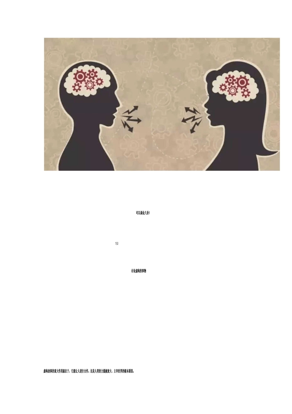 10分钟看懂《人类简史》和《未来简史》_第3页