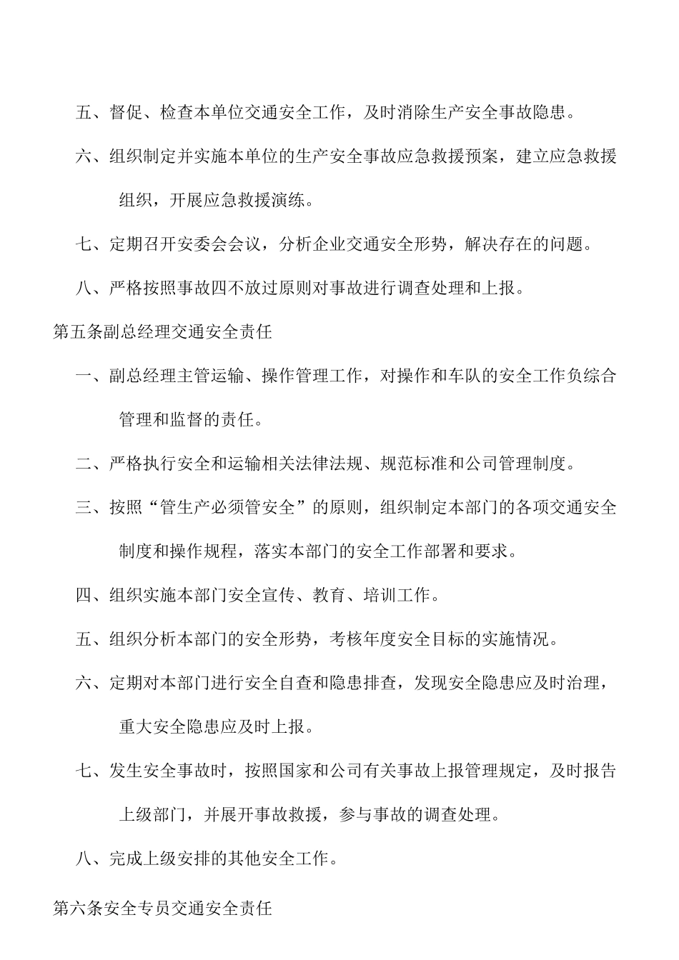 交通安全岗位职责_第2页