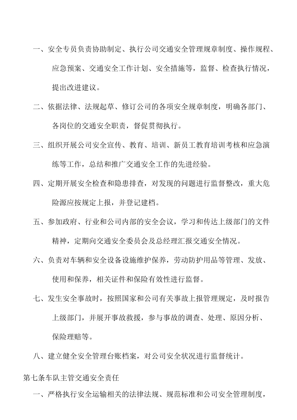 交通安全岗位职责_第3页