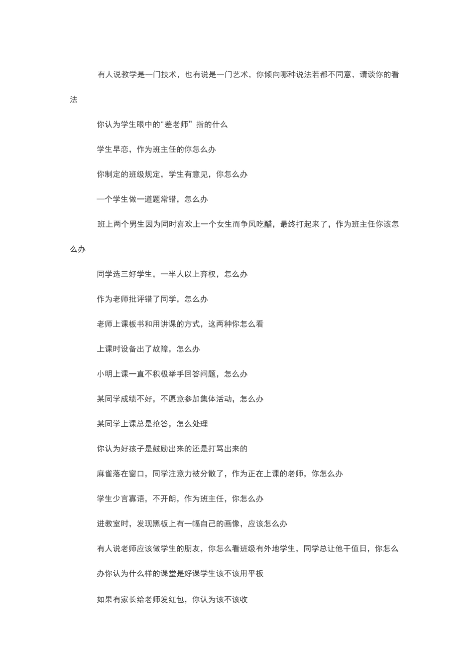 历年结构化面试真题汇总_第2页