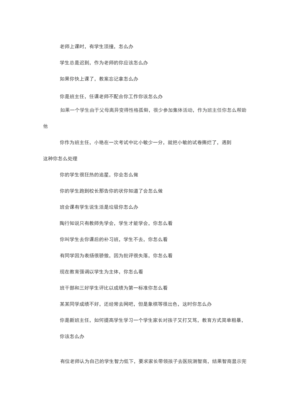 历年结构化面试真题汇总_第3页