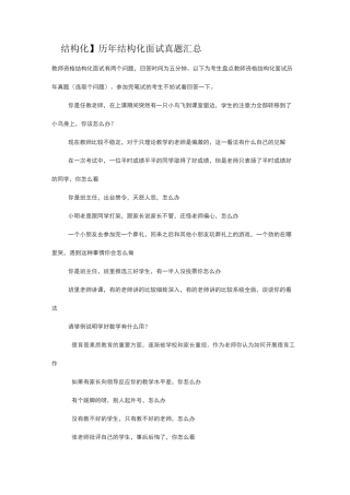 历年结构化面试真题汇总