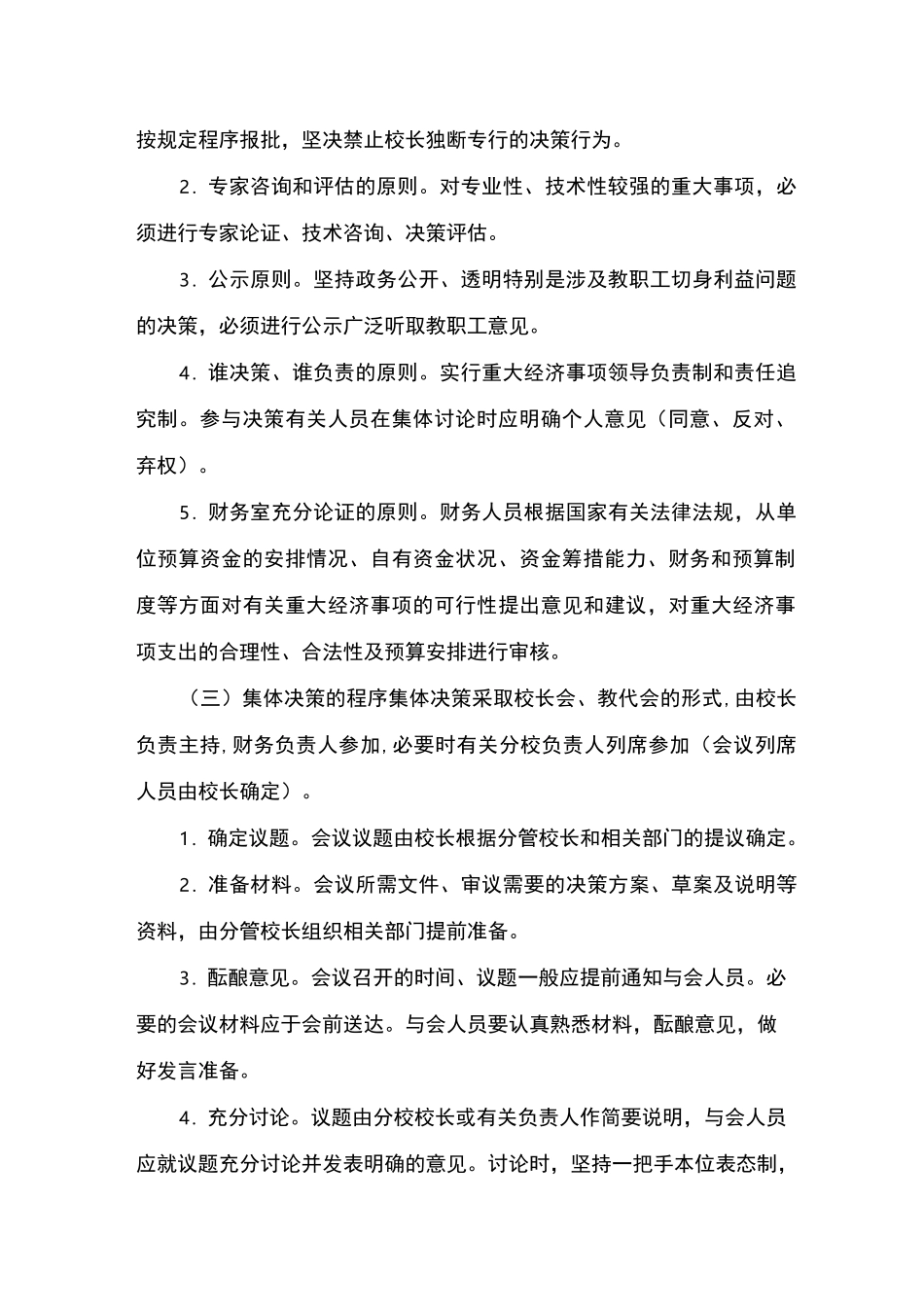 某某某学校内部控制工作机制_第2页