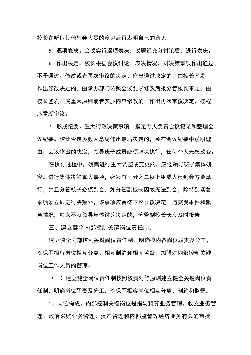 某某某学校内部控制工作机制_第3页