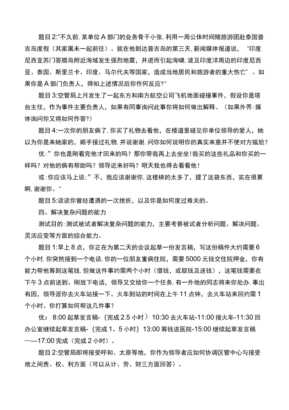 《结构化面试试题》-结构化面试_第2页