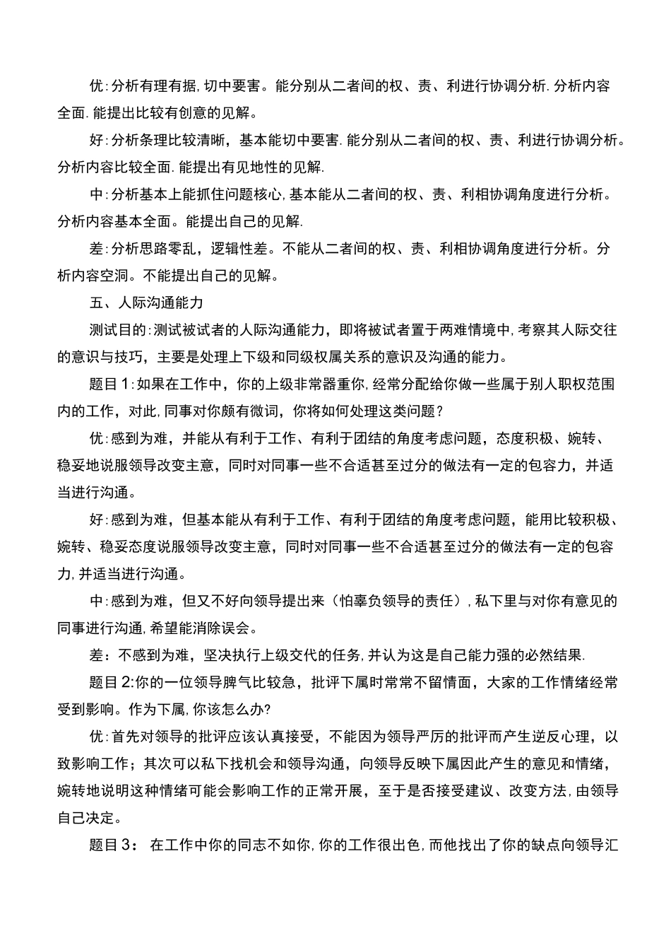 《结构化面试试题》-结构化面试_第3页