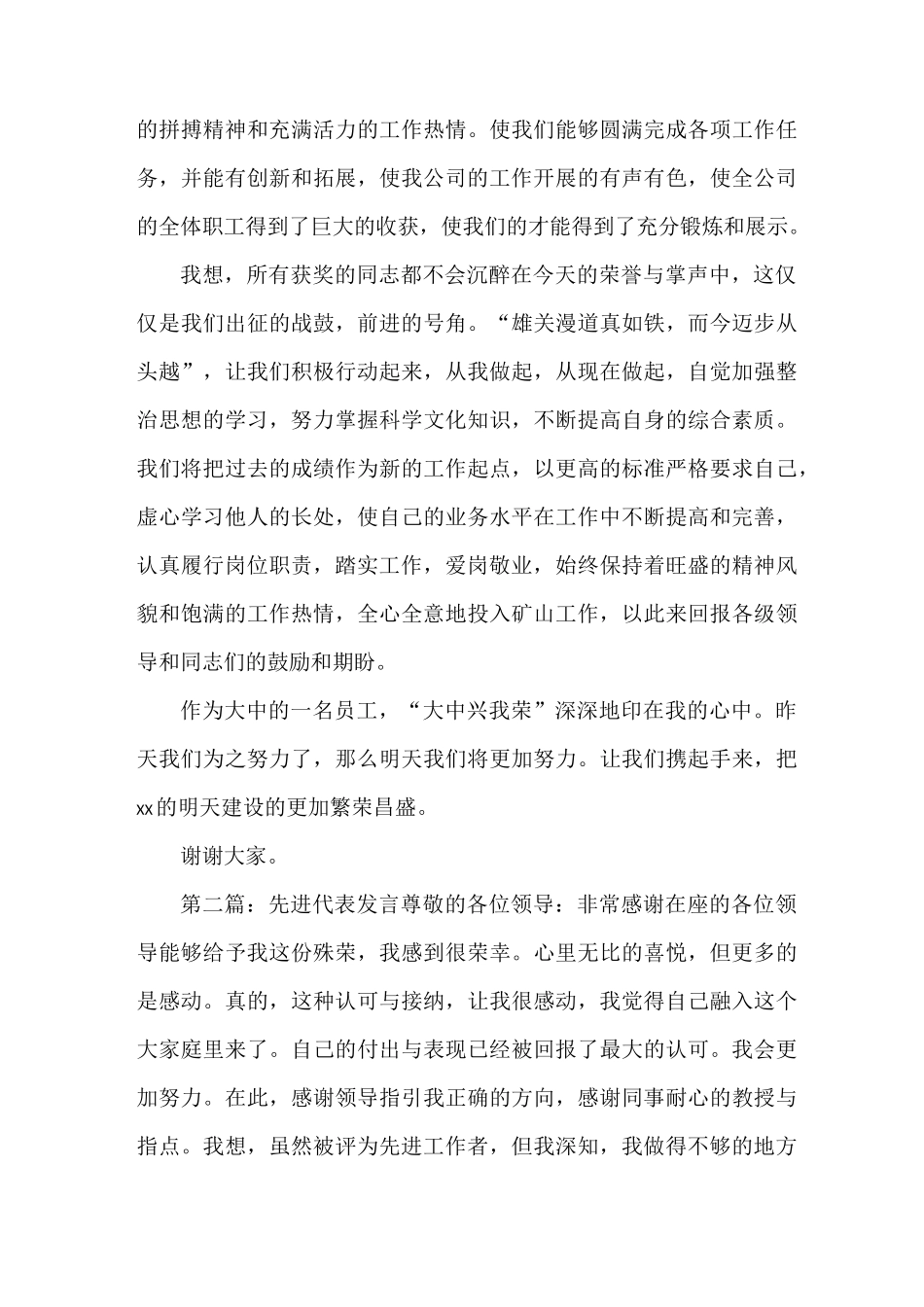 《先进代表发言》_第2页