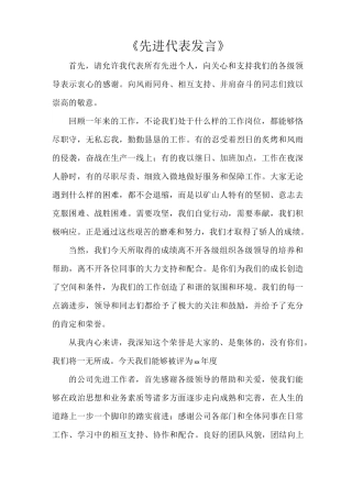 《先进代表发言》