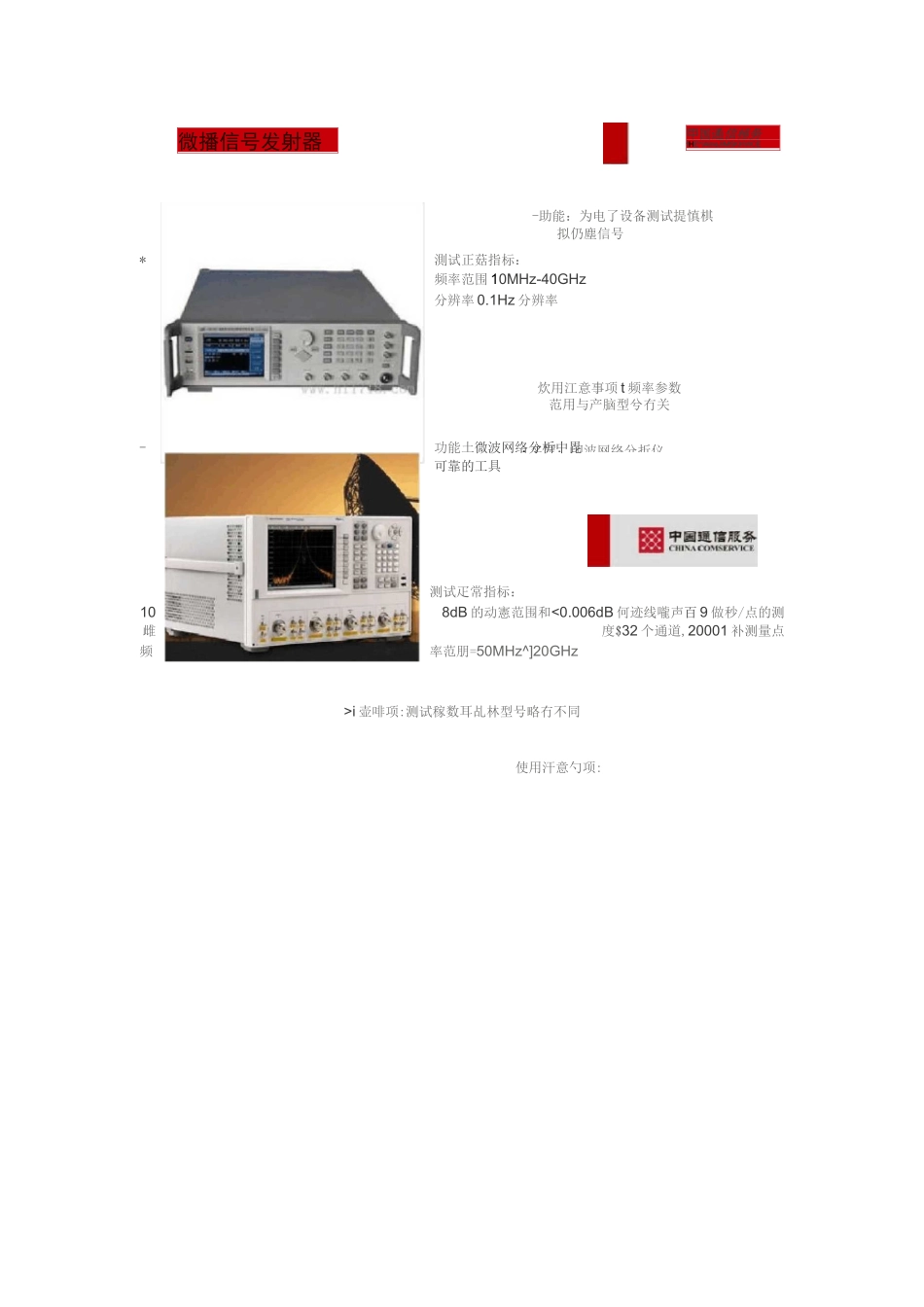 通信工程常用仪器仪表图册_第2页