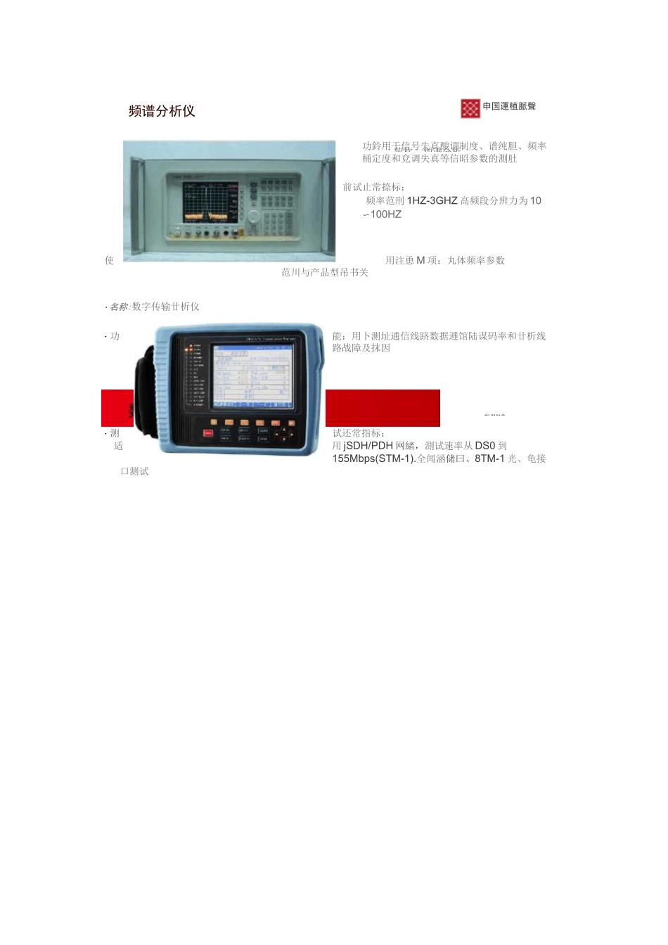 通信工程常用仪器仪表图册_第3页