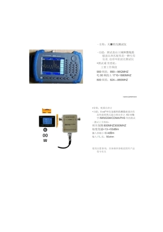 通信工程常用仪器仪表图册