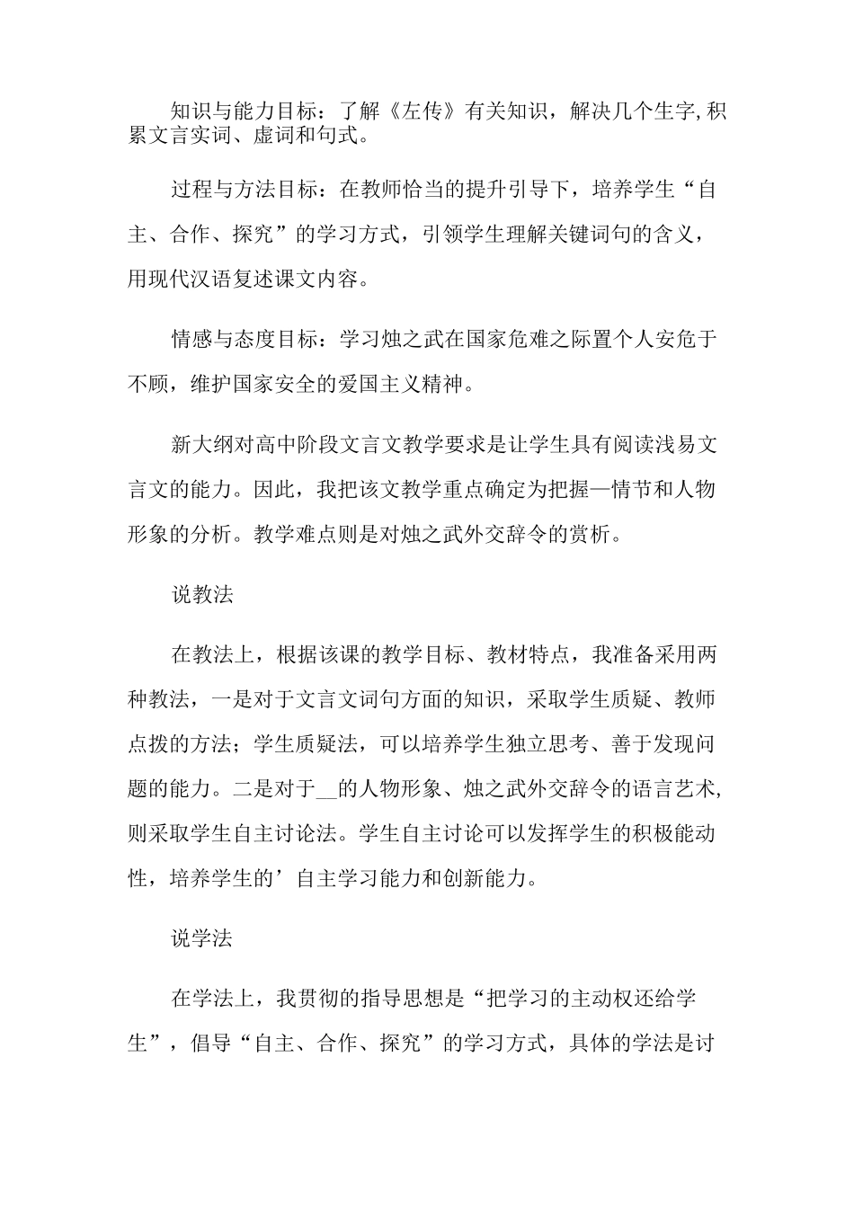烛之武退秦师说课稿_第2页
