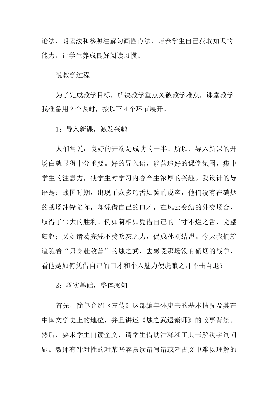 烛之武退秦师说课稿_第3页