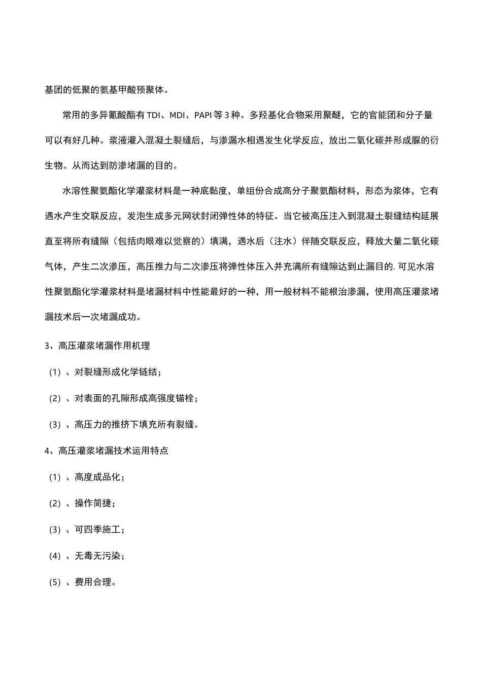 地下室渗漏处理方案 _第2页