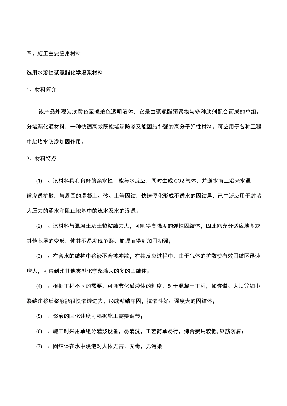 地下室渗漏处理方案 _第3页