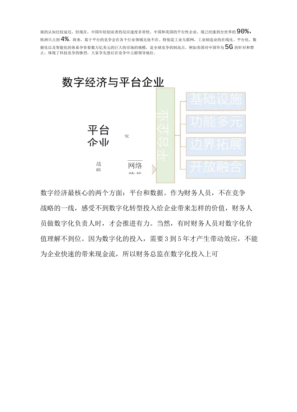 传统企业的数据管理与能力构建之数字化转型_第3页