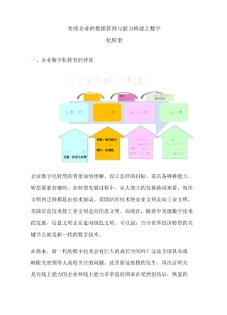 传统企业的数据管理与能力构建之数字化转型