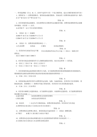 消费者权益保护法试题