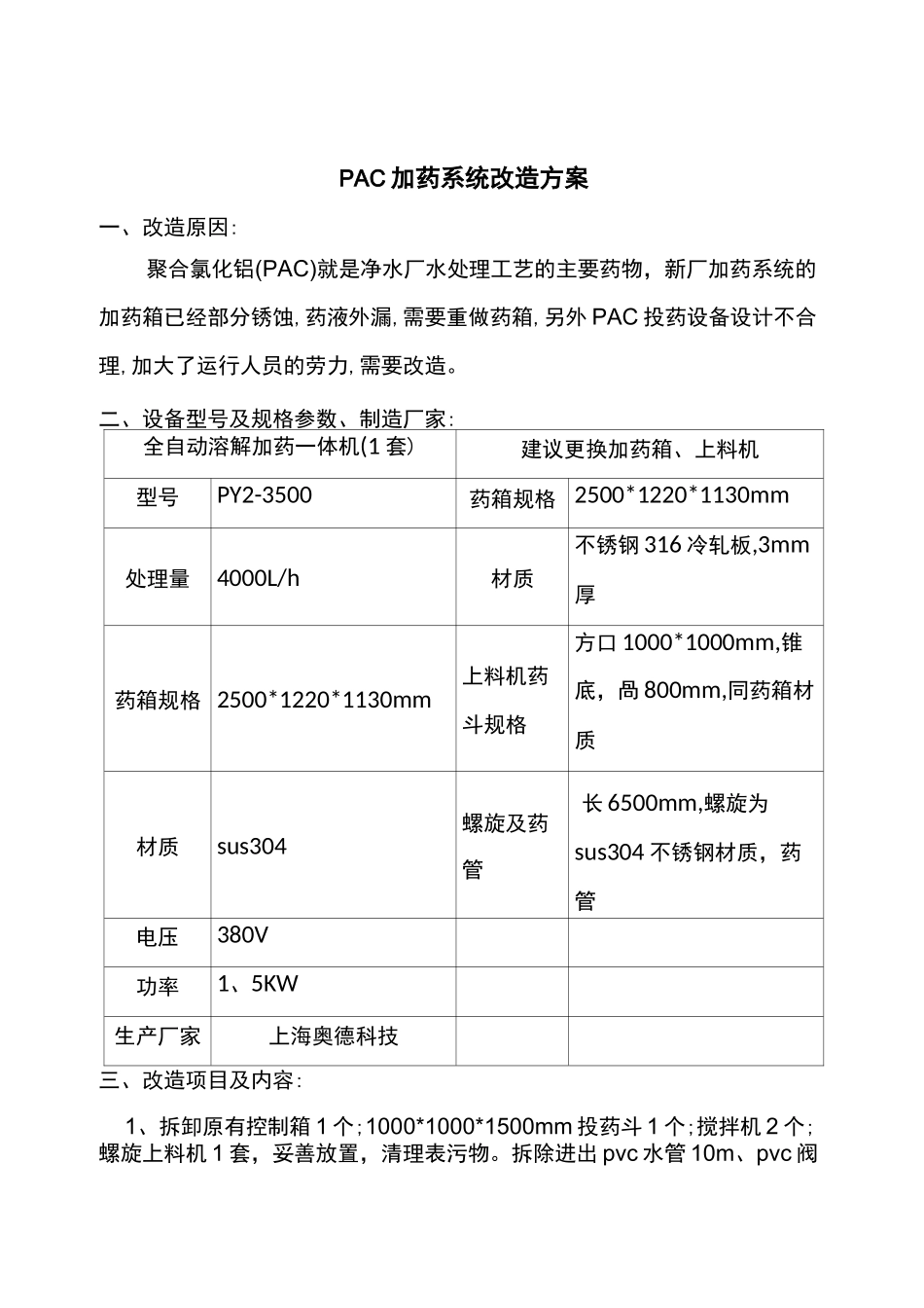 加药系统改造方案_第2页