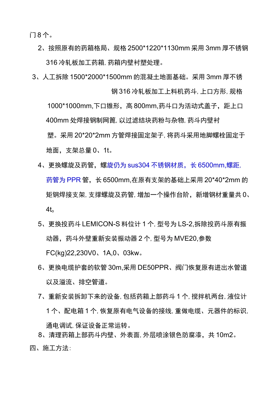 加药系统改造方案_第3页