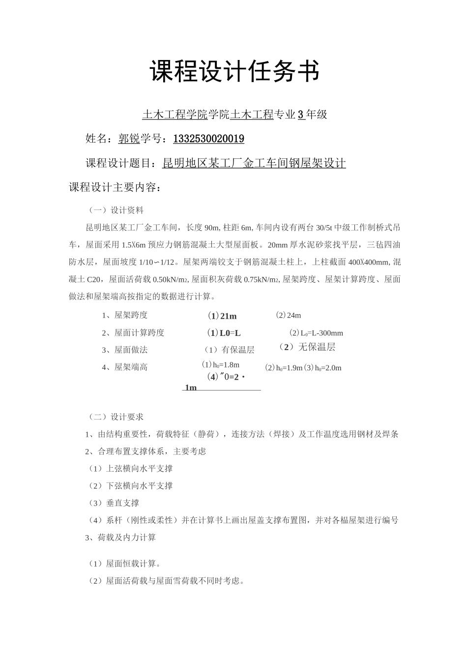 钢结构课程设计_第2页