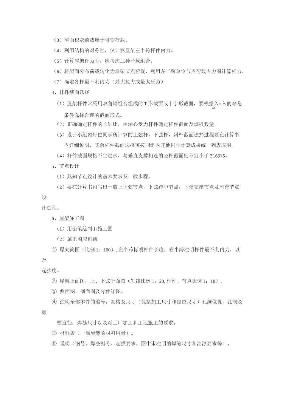 钢结构课程设计_第3页