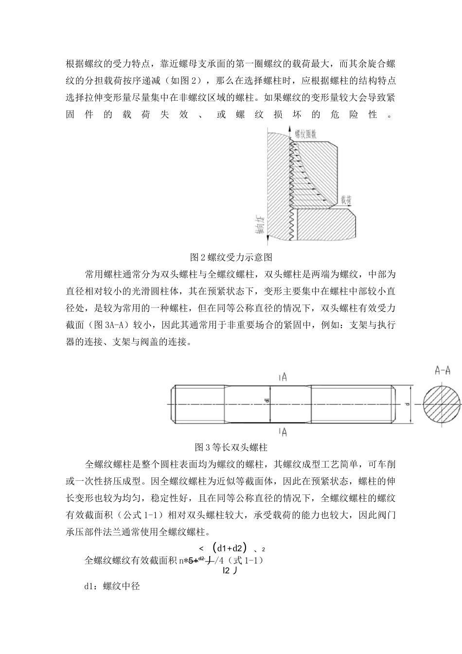 阀门用紧固件的选用和预紧扭矩的计算_第2页