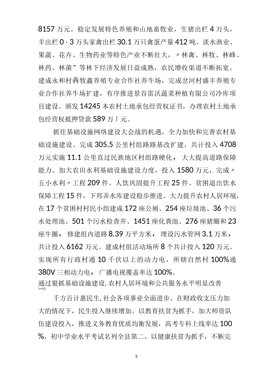 永平镇农业产业强镇示范建设实施方案_第3页