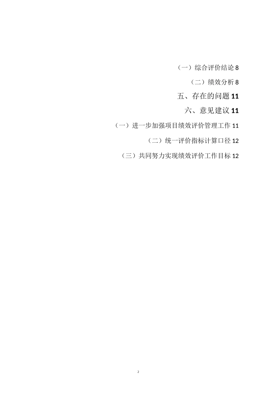 20XX年中央产粮大县奖励资金绩效评价报告_第2页