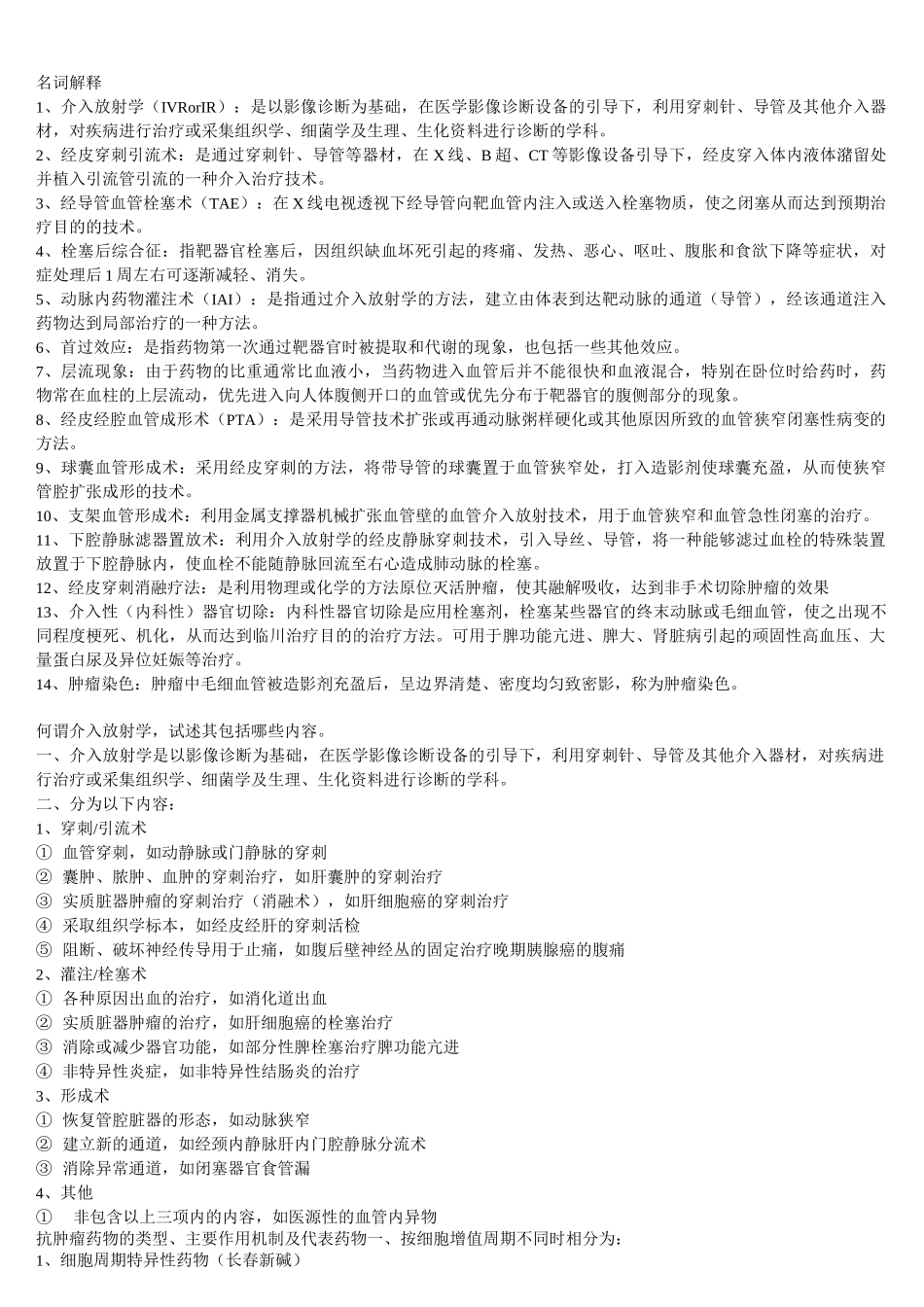 (完整版)介入放射学资料_第1页