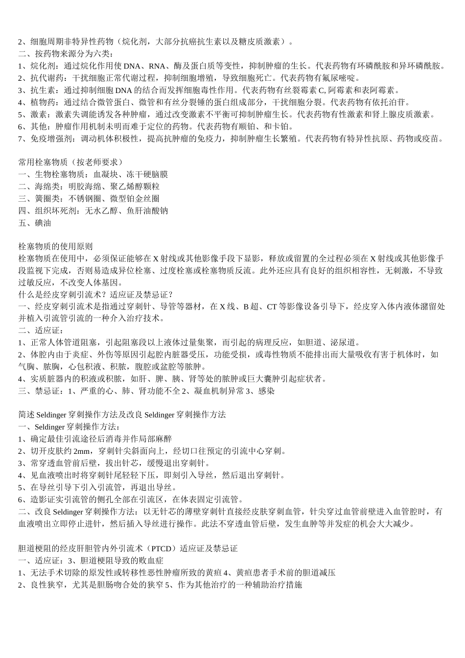 (完整版)介入放射学资料_第2页