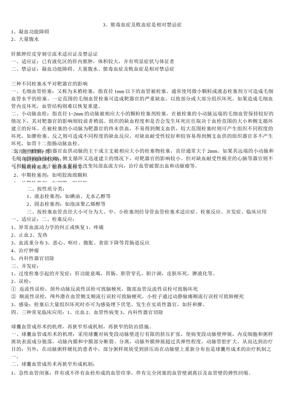 (完整版)介入放射学资料_第3页