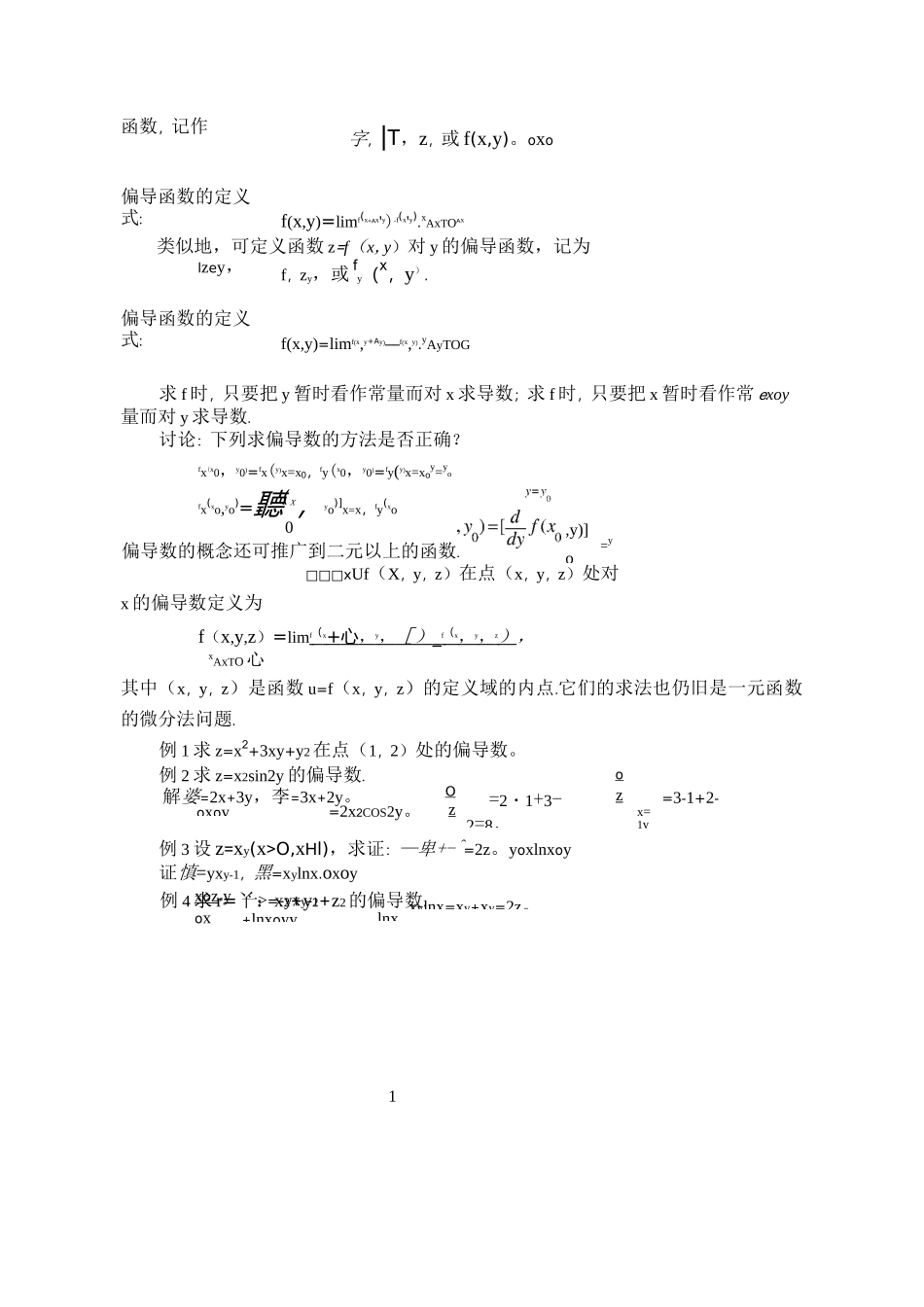 偏导数-教学_第2页