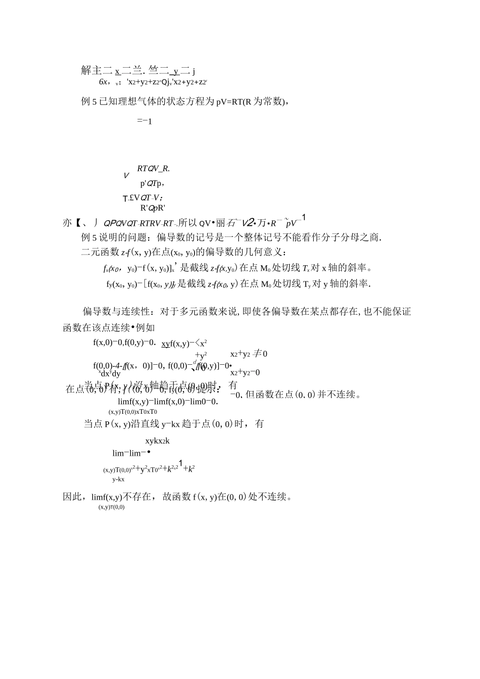 偏导数-教学_第3页