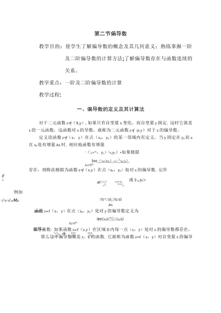 偏导数-教学
