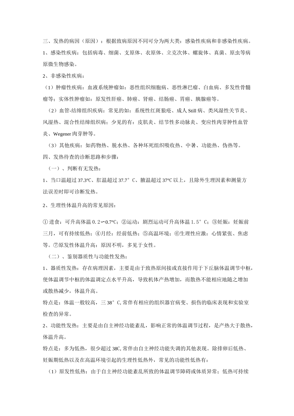 发热待查诊疗常规_第2页