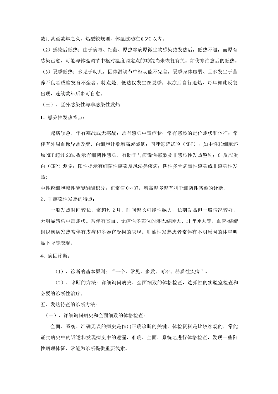 发热待查诊疗常规_第3页