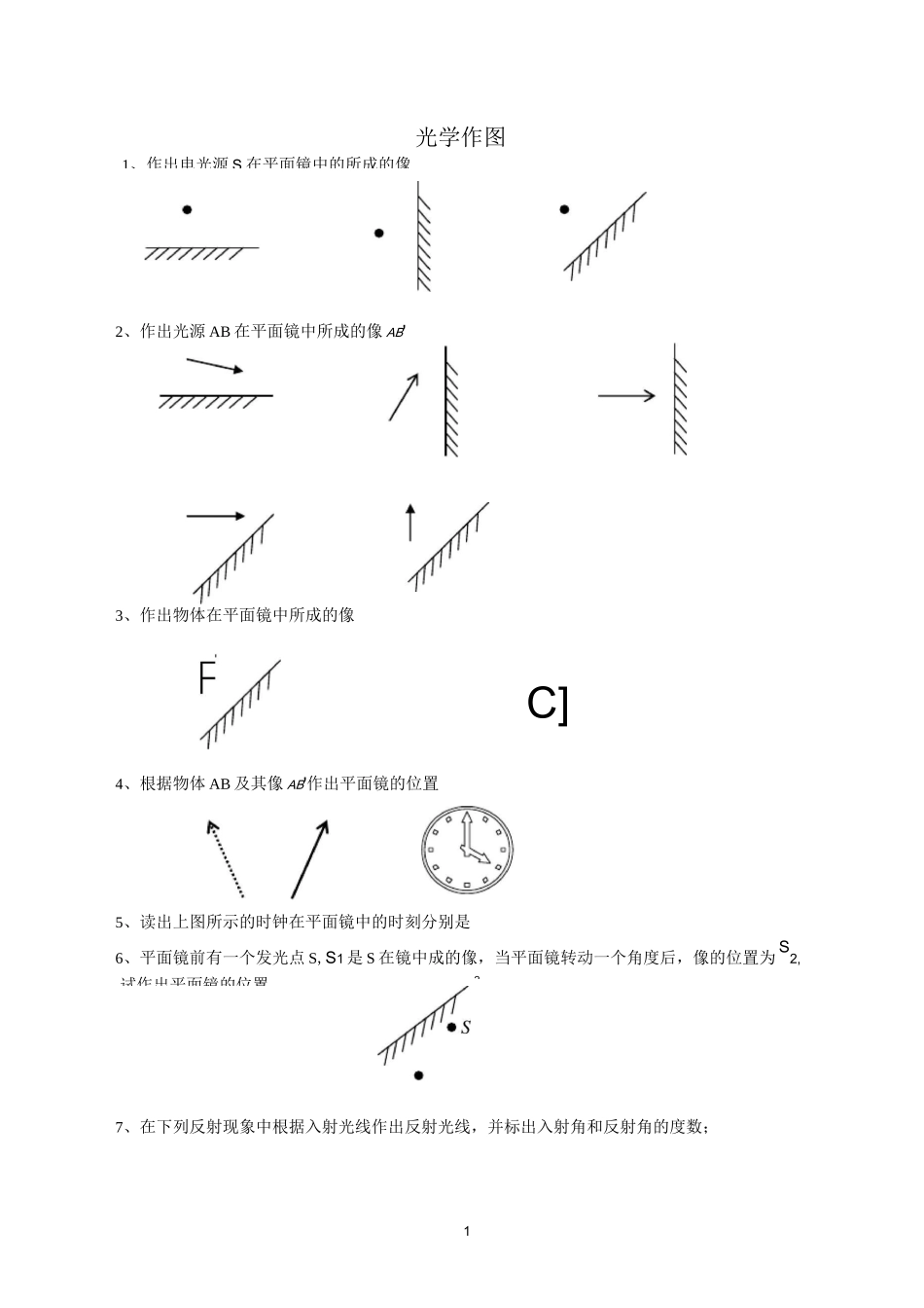 八年级物理反射光学作图_第1页