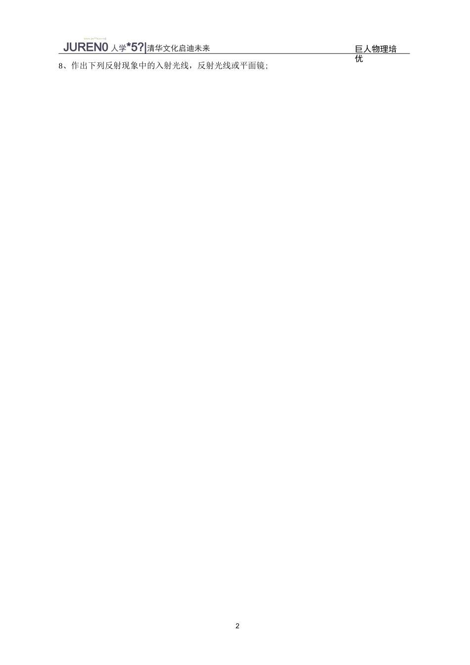 八年级物理反射光学作图_第2页