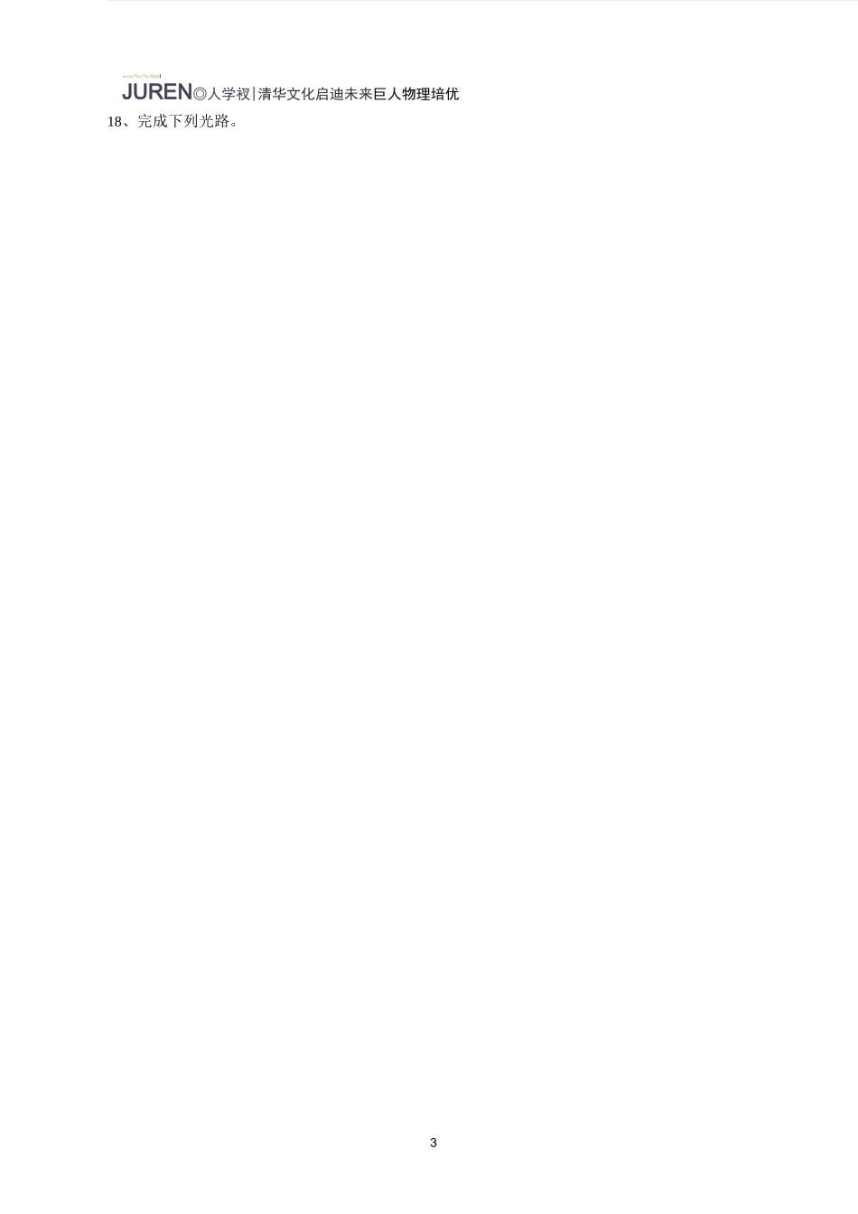 八年级物理反射光学作图_第3页