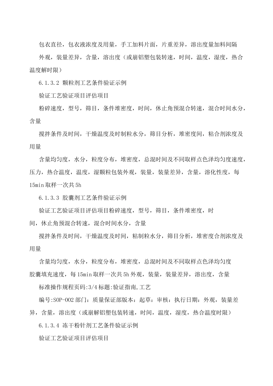 工艺验证指南_第3页