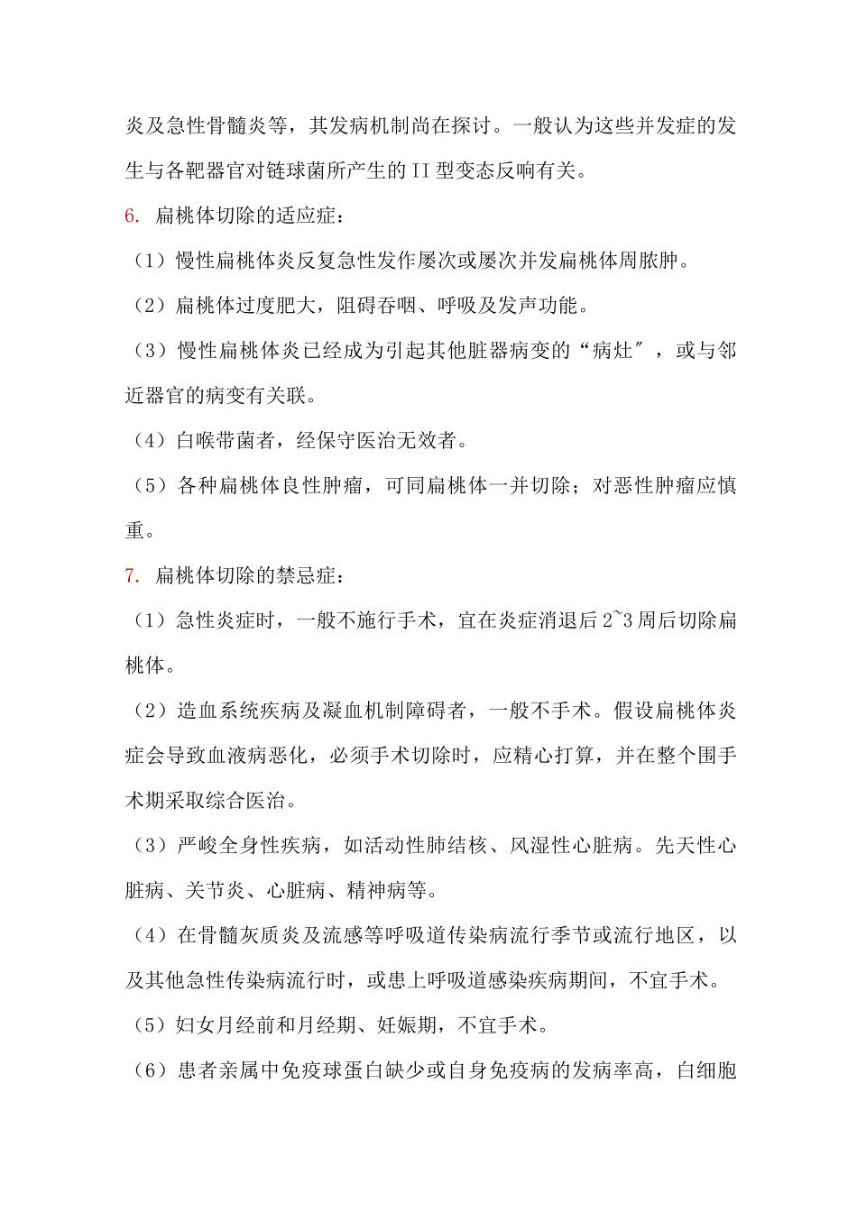 耳鼻喉重点总结_第2页