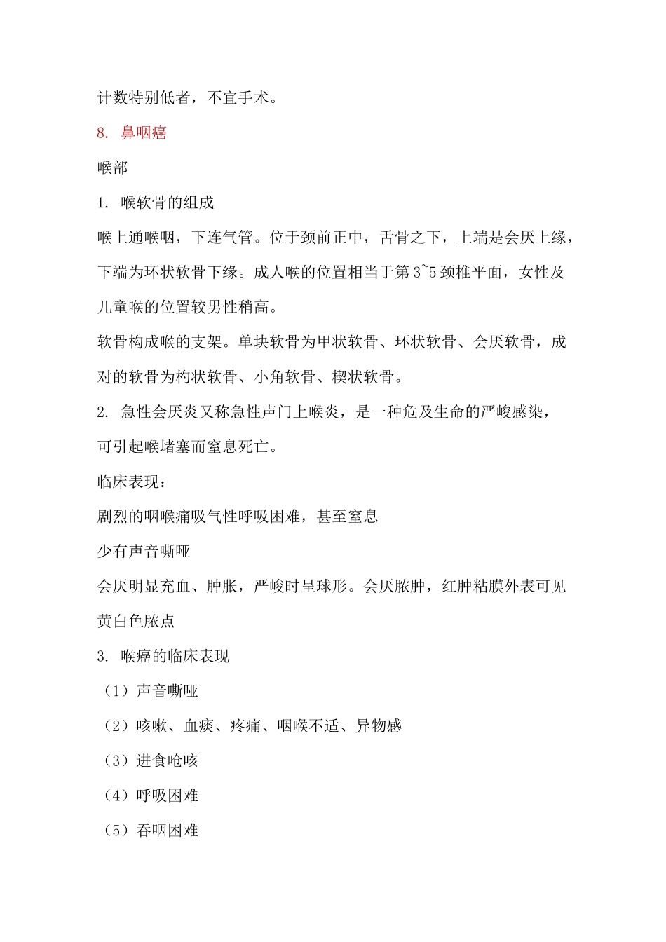 耳鼻喉重点总结_第3页