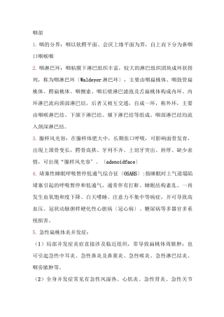 耳鼻喉重点总结