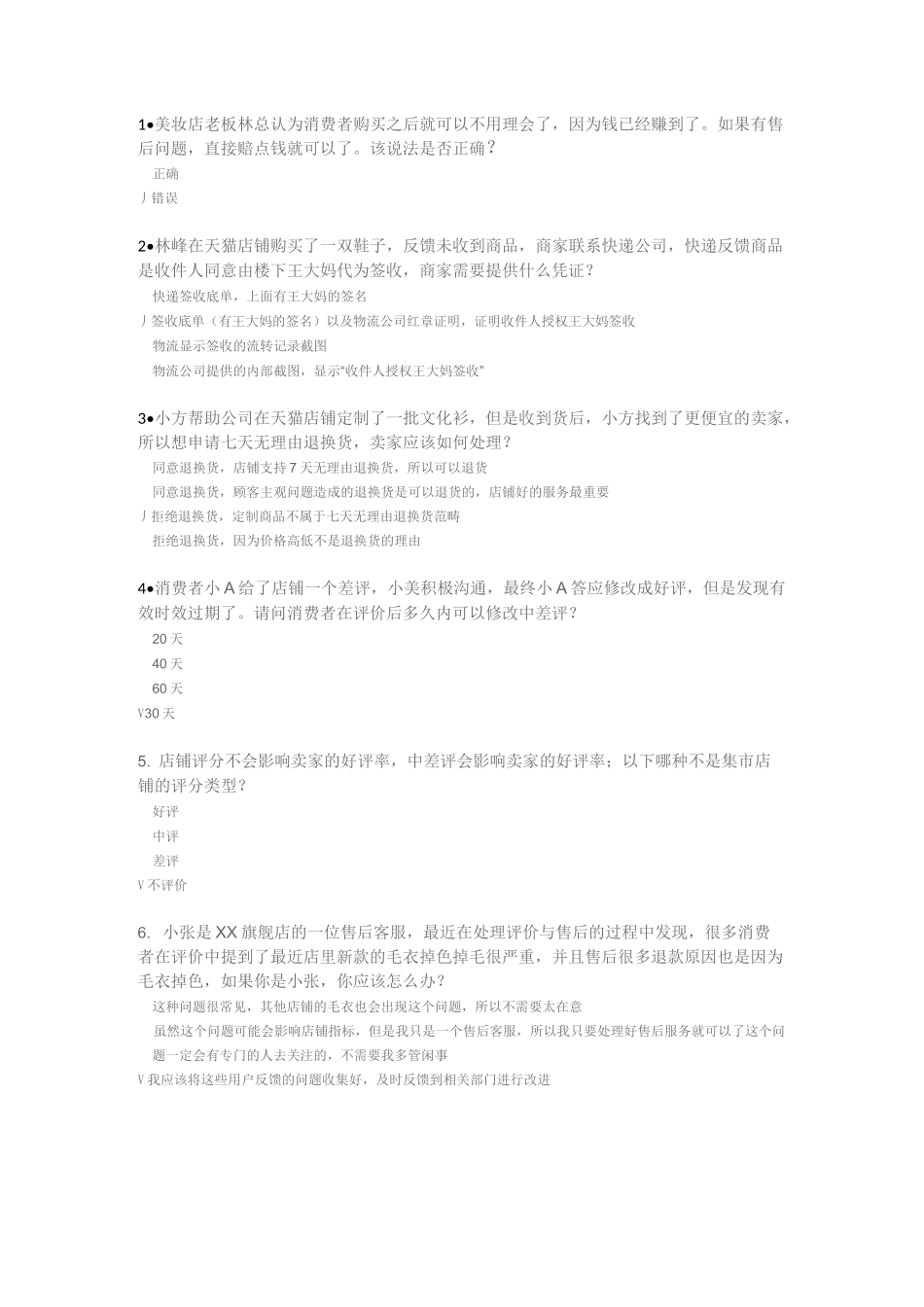 售后咨询技巧 试题答案_第1页